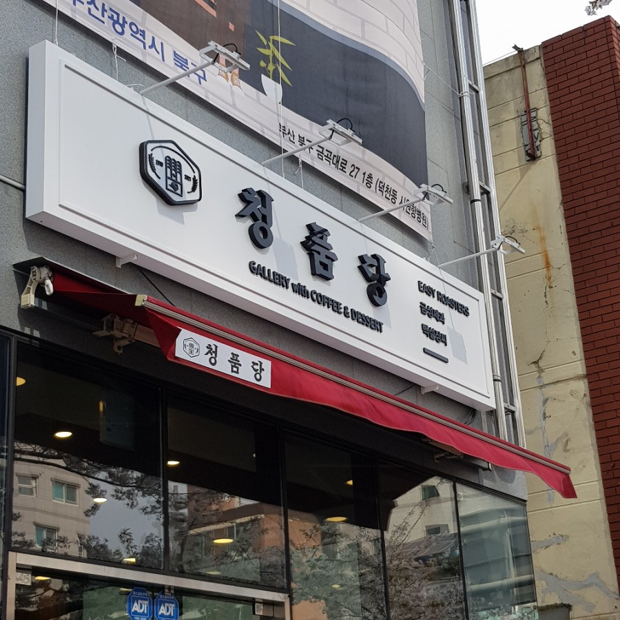 아람제과 이미지