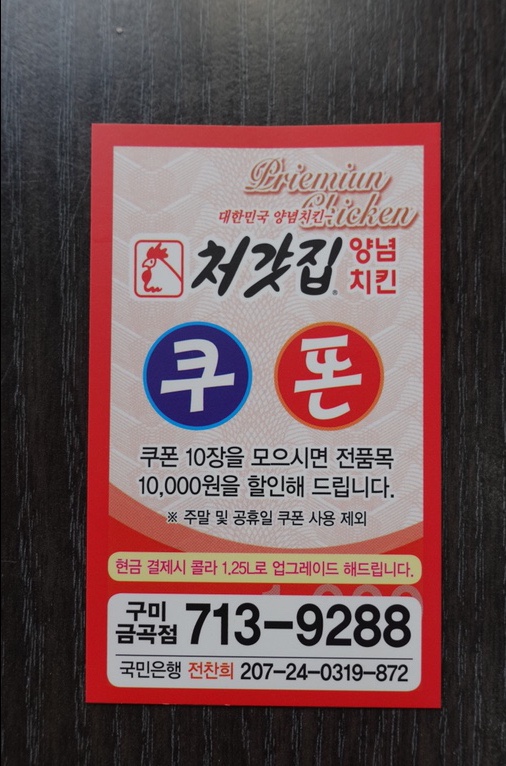 처갓집양념통닭구미 이미지