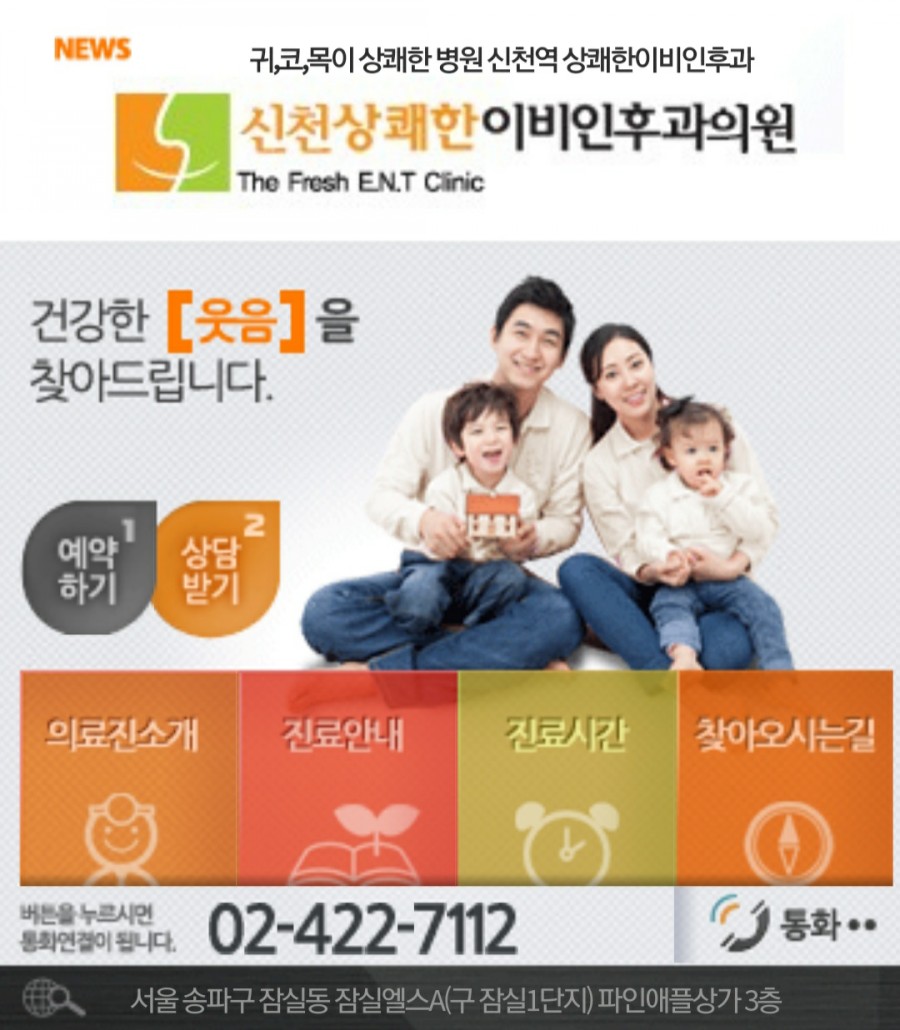상쾌한이비인후과의원 이미지