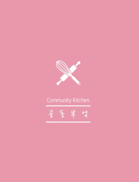 공동부엌;더테이블 이미지