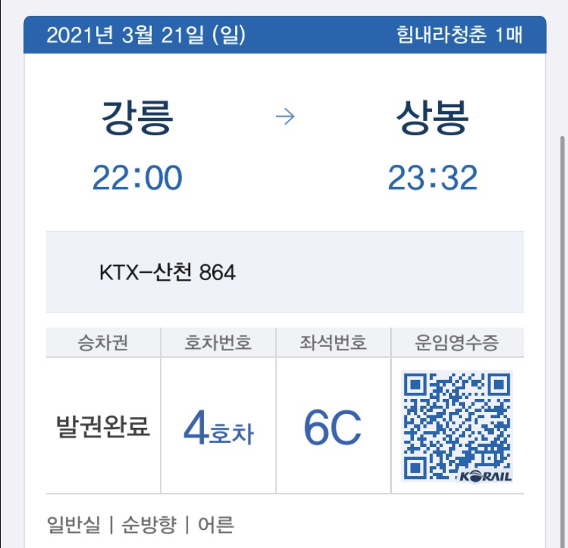 버드나무강릉역 이미지