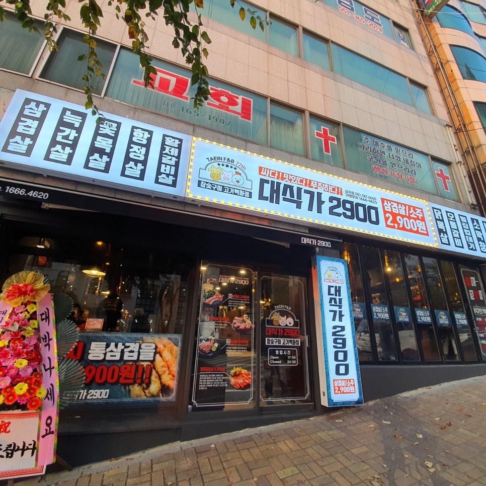 대식가2900금곡점 이미지