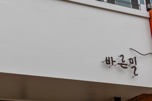 바른밀 이미지
