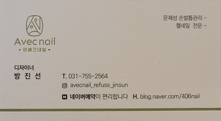 아베끄네일앤레푸스 이미지