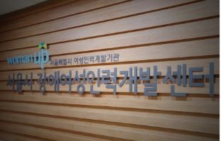 장애여성인력개발센터 이미지