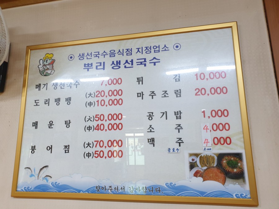 뿌리생선국수 이미지