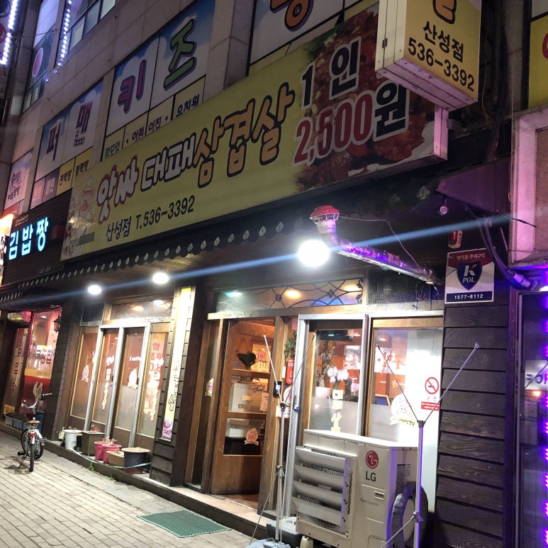 앗싸대패삼겹살산성점 이미지
