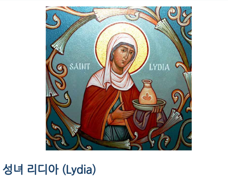 성녀리디아 이미지