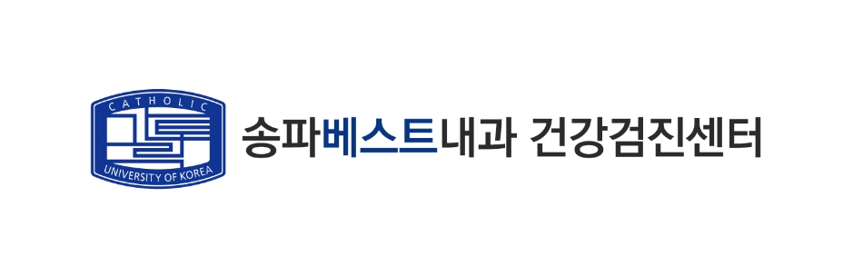 송파베스트내과의원 이미지