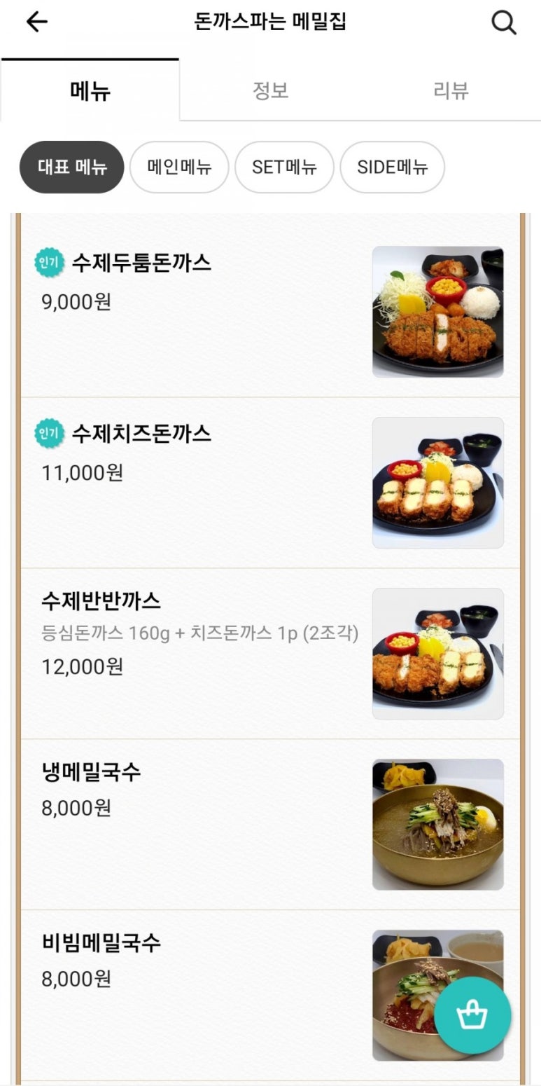 돈까스파는메밀집 이미지