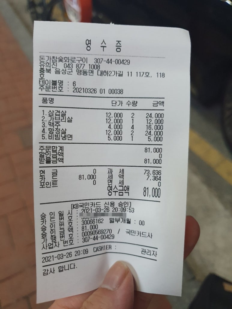 돈가참숯화로구이 이미지