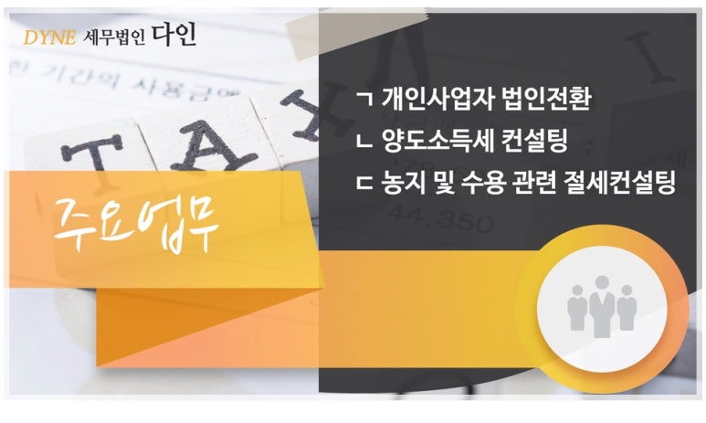 세무법인다인 이미지