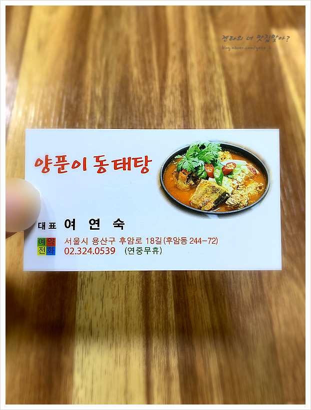 맛집동태와민물새우 이미지