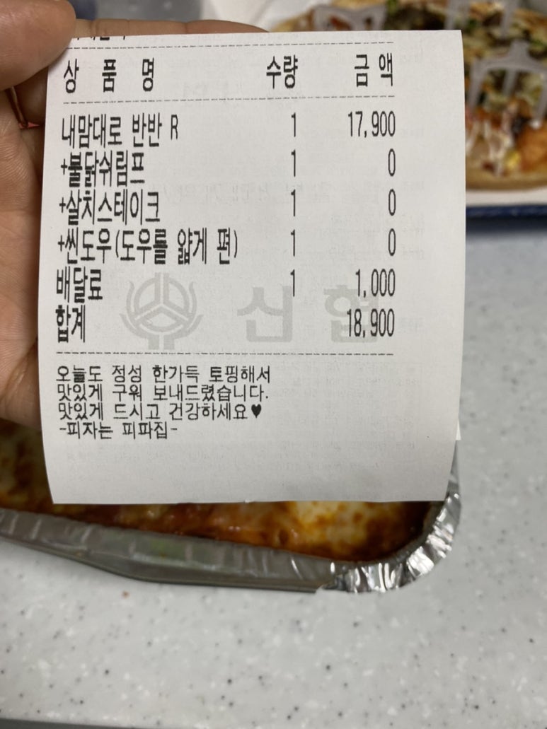피자파는집대전 이미지