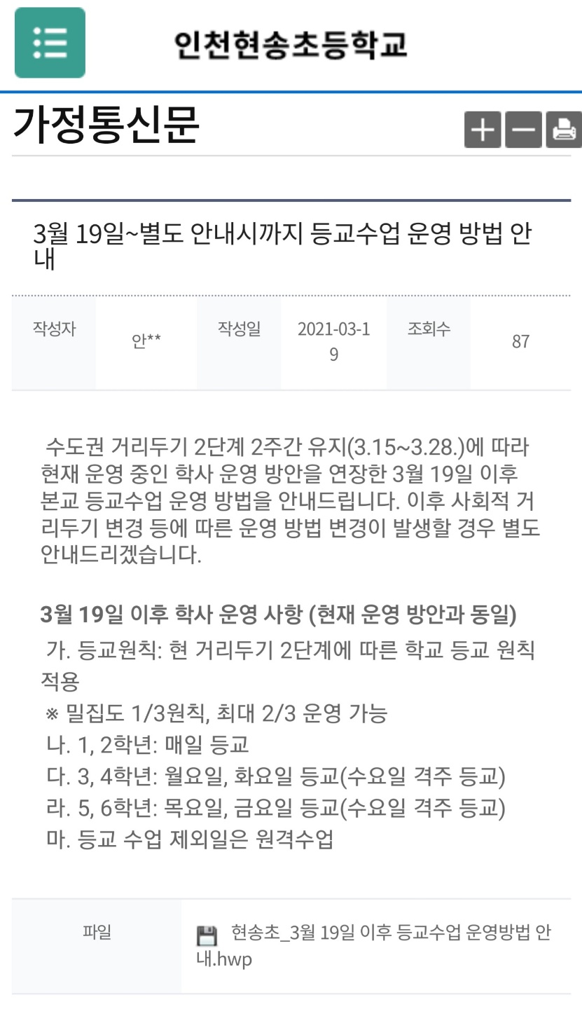 인천현송초등학교 이미지