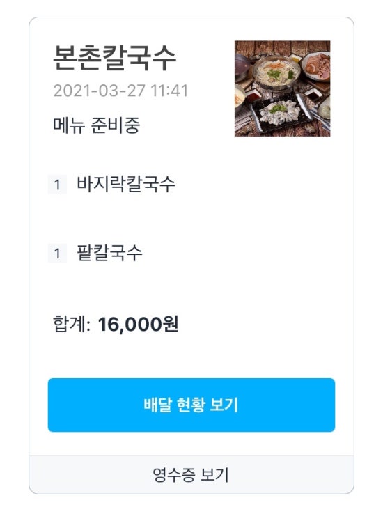 본촌칼국수 이미지