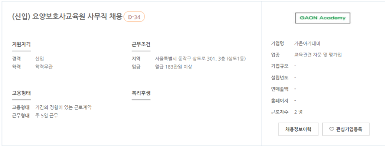 가온요양보호사교육원 이미지