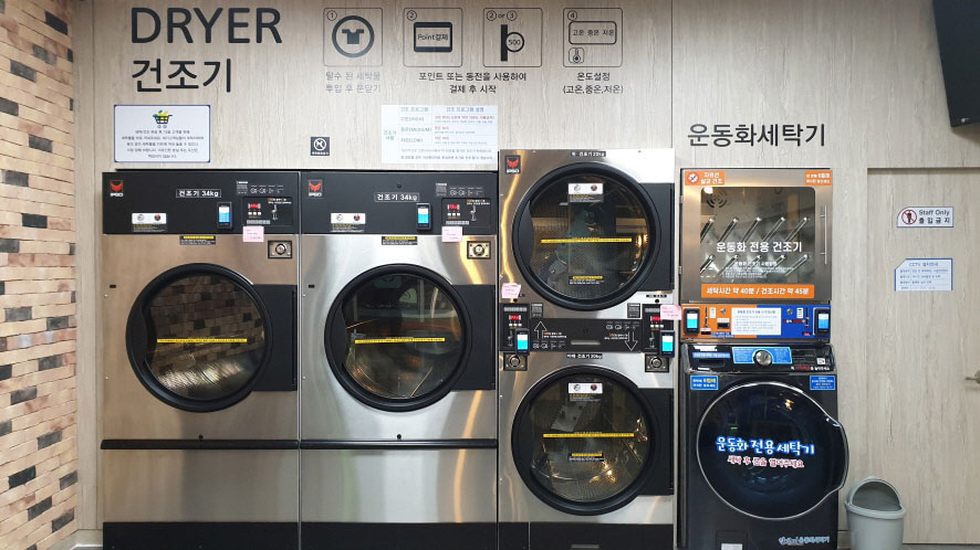 가정빨래방 이미지