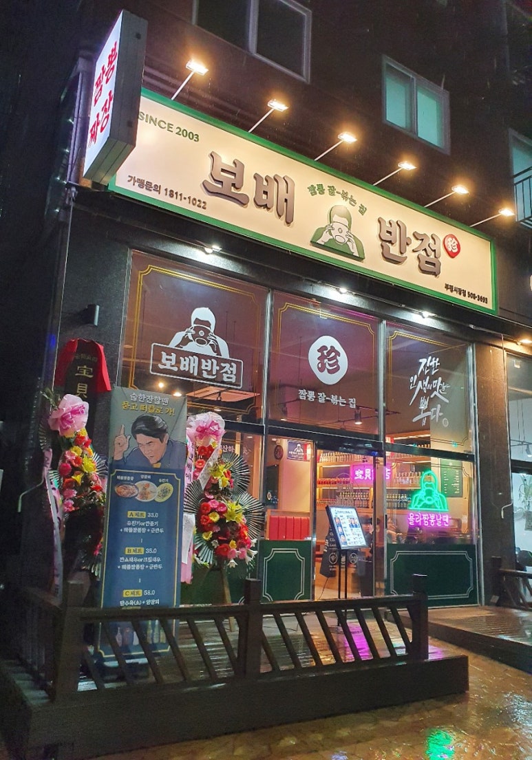 보배반점(부평시장점) 이미지
