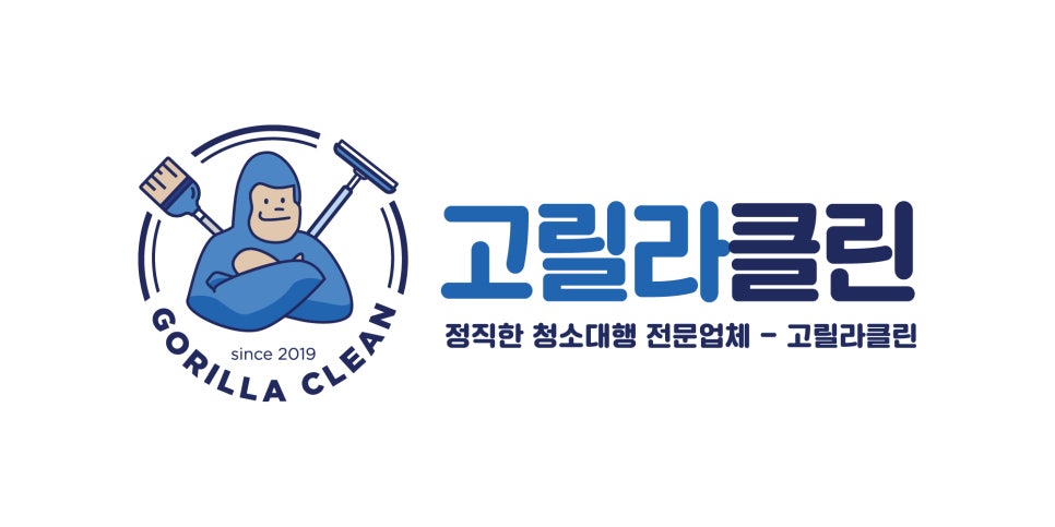 고릴라청소 이미지