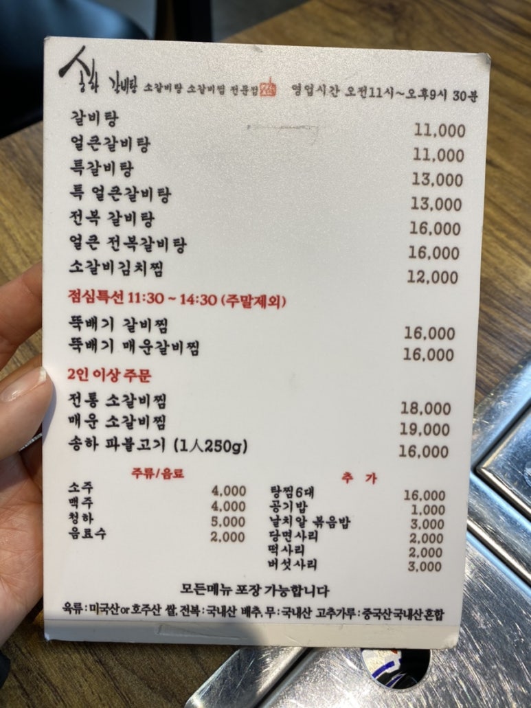 송하갈비탕 이미지