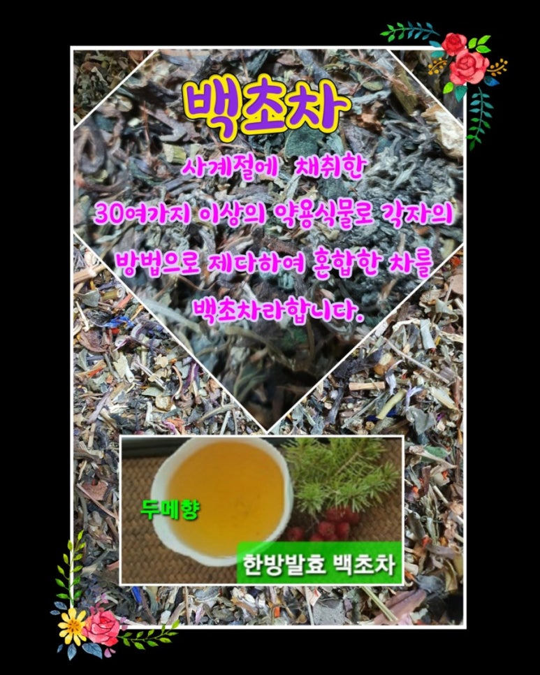 두메향한방꽃차 농업회사법인주식회사 이미지