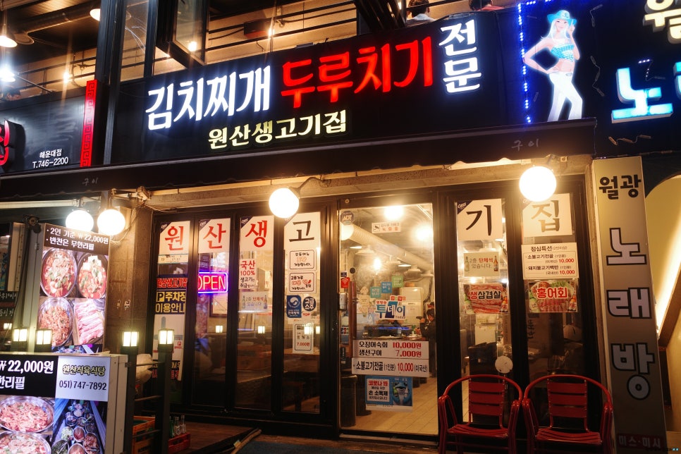 생고기김치두루치기 이미지