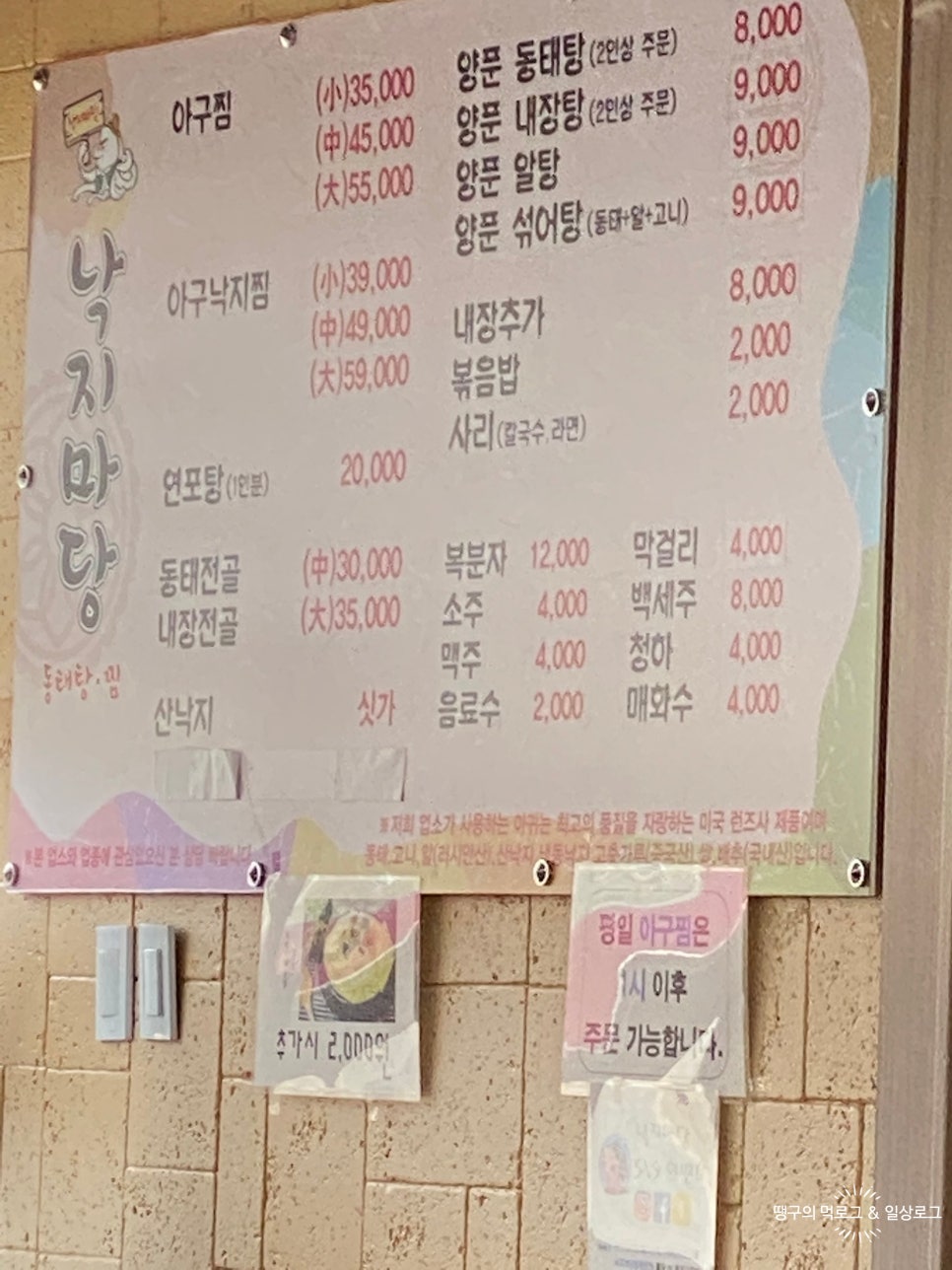 낙지마당동태탕찜 이미지
