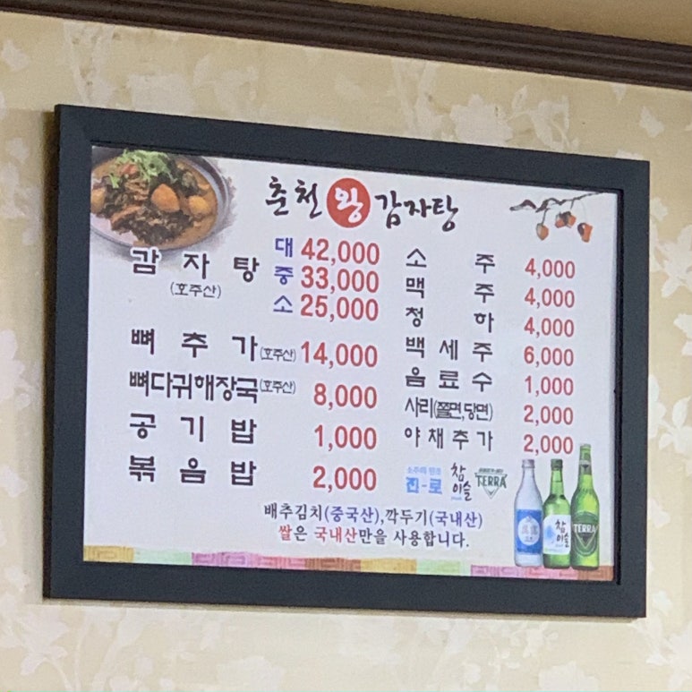 춘천왕감자탕 이미지