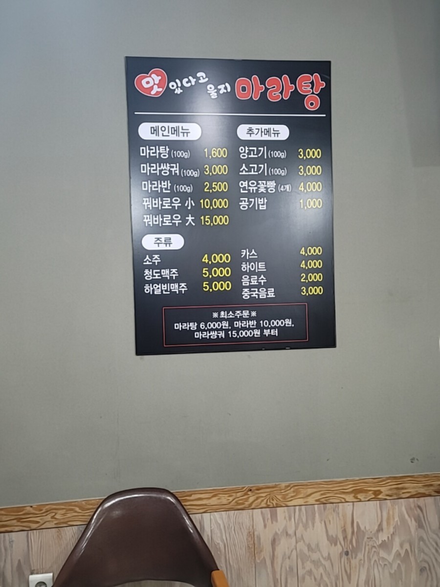 맛있다고울지마라탕 이미지