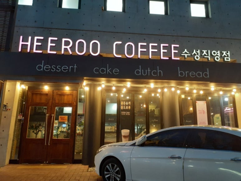 희루커피 이미지