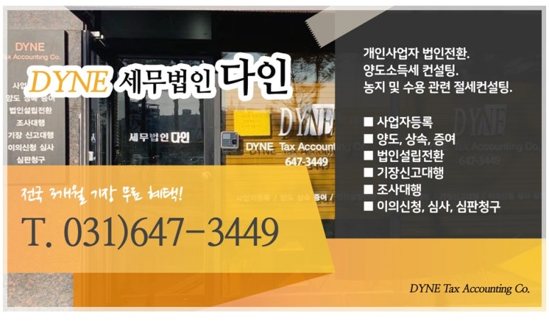 세무법인다인 이미지