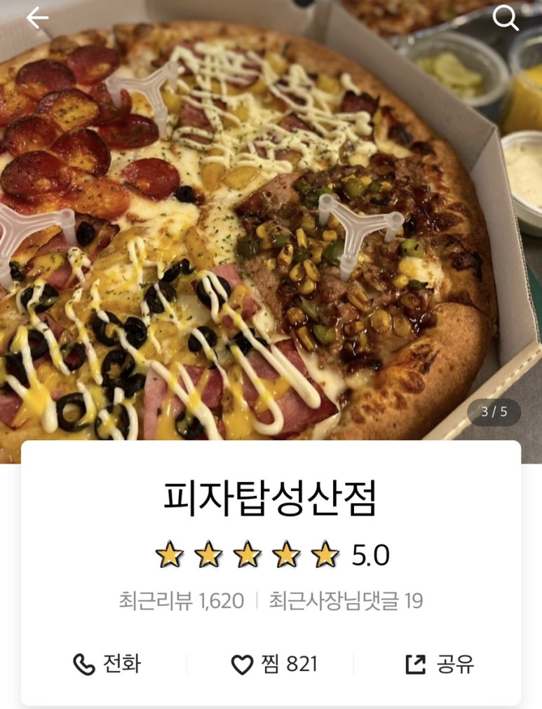 피자탑성산점 이미지