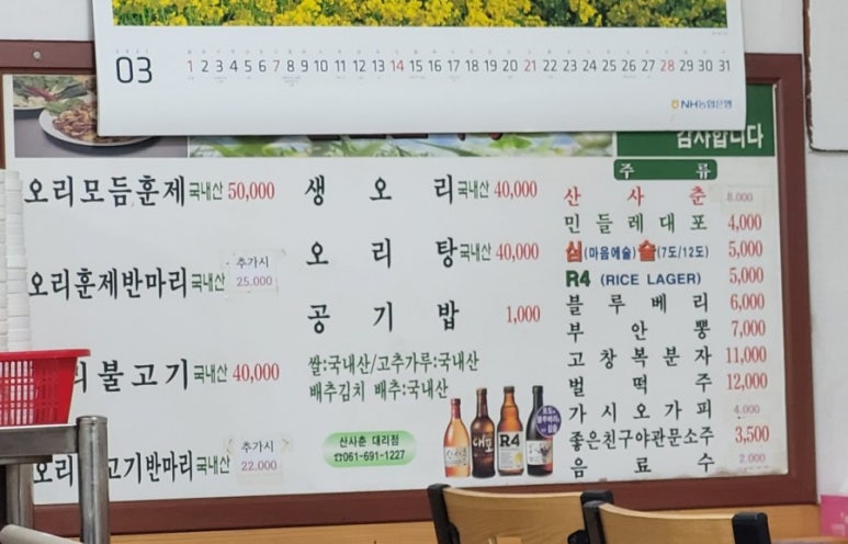 일조오리탕 이미지
