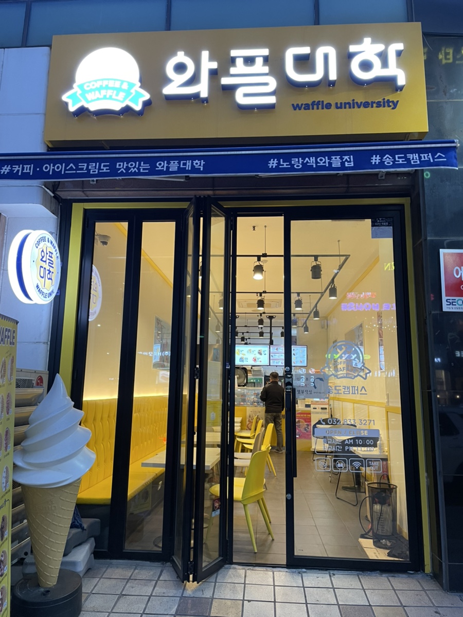 와플대학송도캠퍼스 이미지