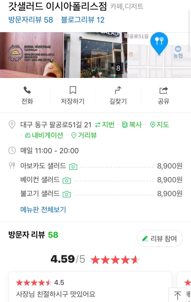 갓샐러드 이미지