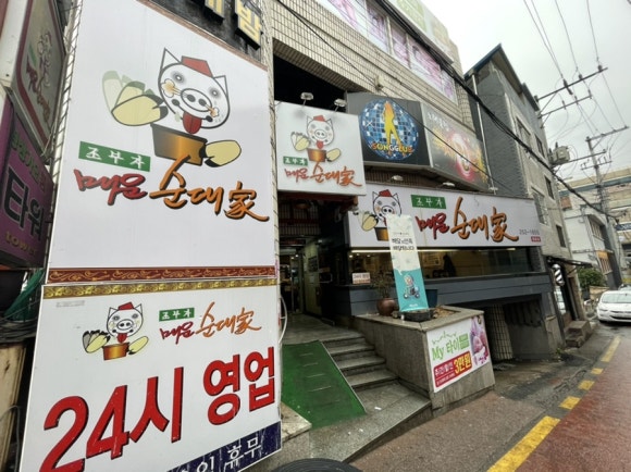조부자매운순대가(명동점) 이미지