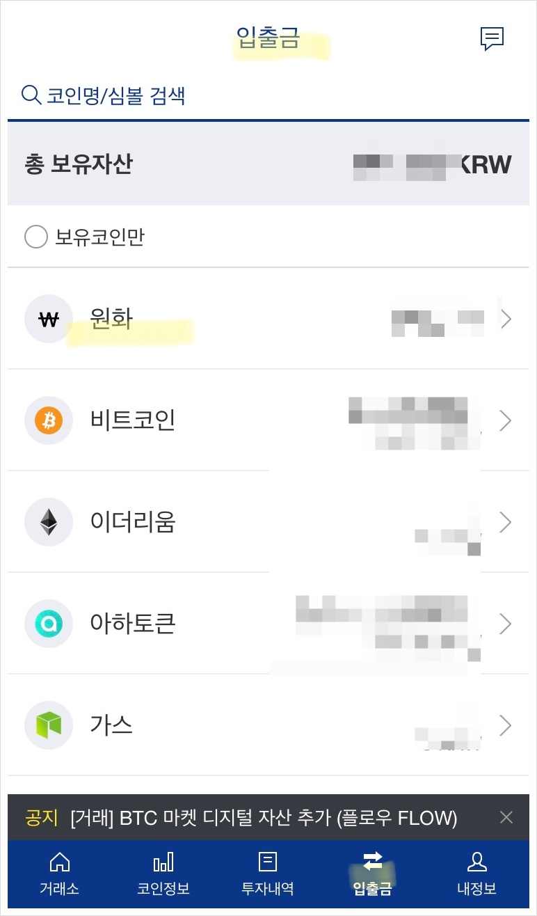 소액으로 비트코인 투자하기 #업비트 계좌개설 #업비트 입출금 #비트코인 사는법 : 네이버 블로그