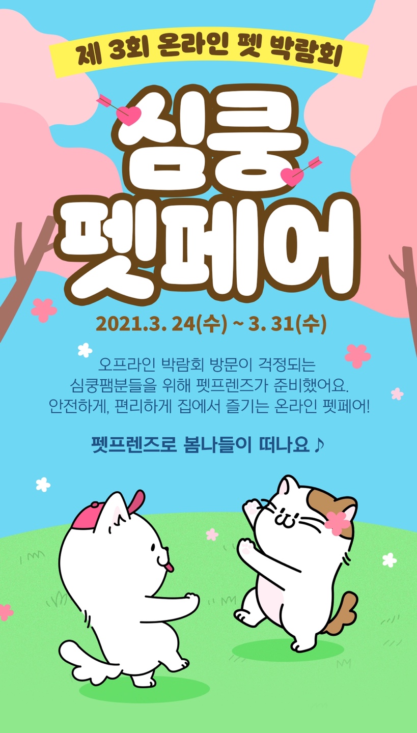 여기펫 이미지