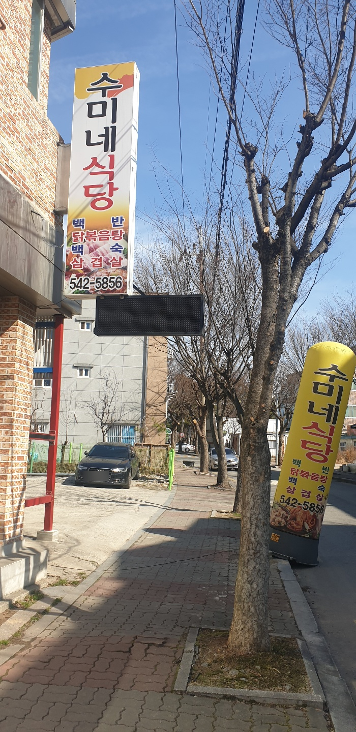수미네식당 이미지