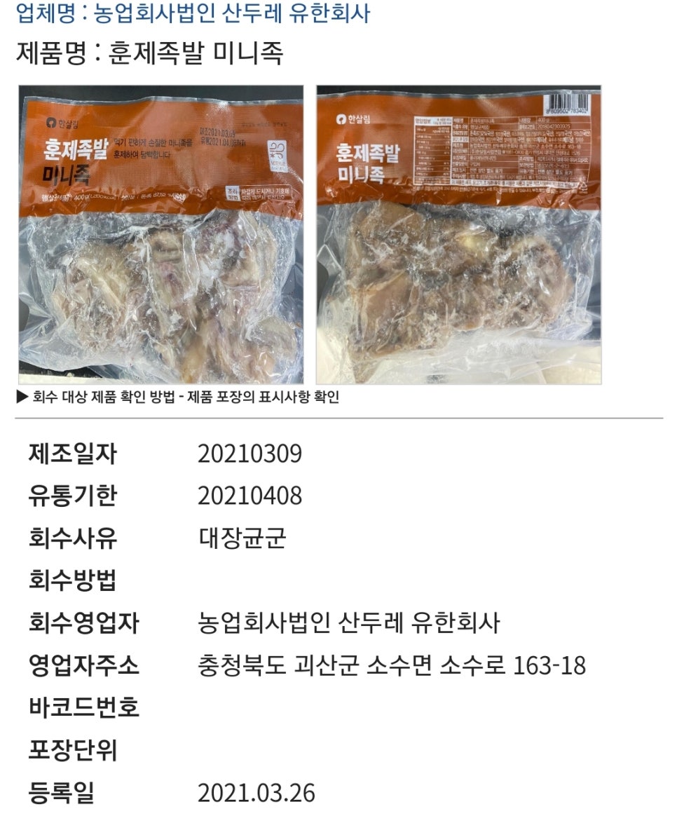 산두식품 이미지