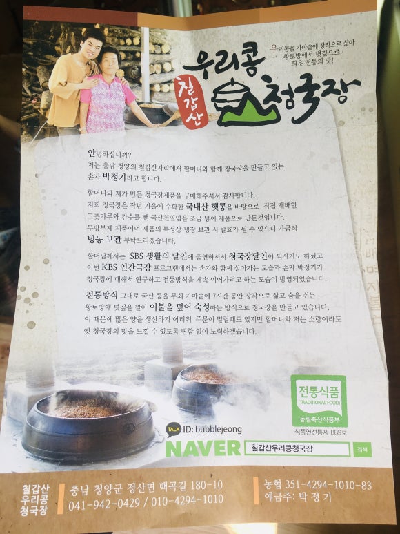 칠갑산우리콩청국장 이미지