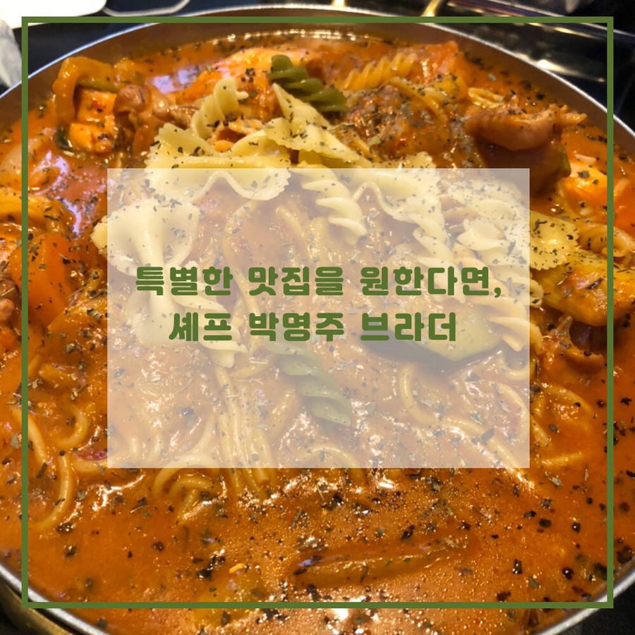 셰프박명주브라더 이미지