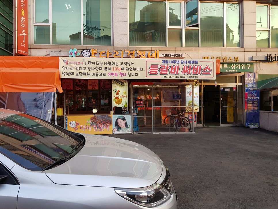 양다리걸쳤네 이미지
