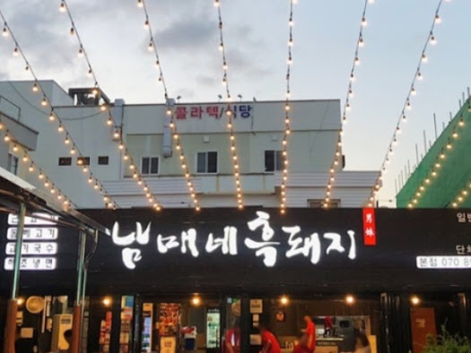 남매네흑돼지 이미지