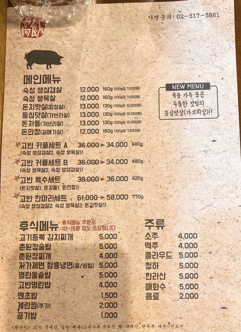 고반식당 이미지