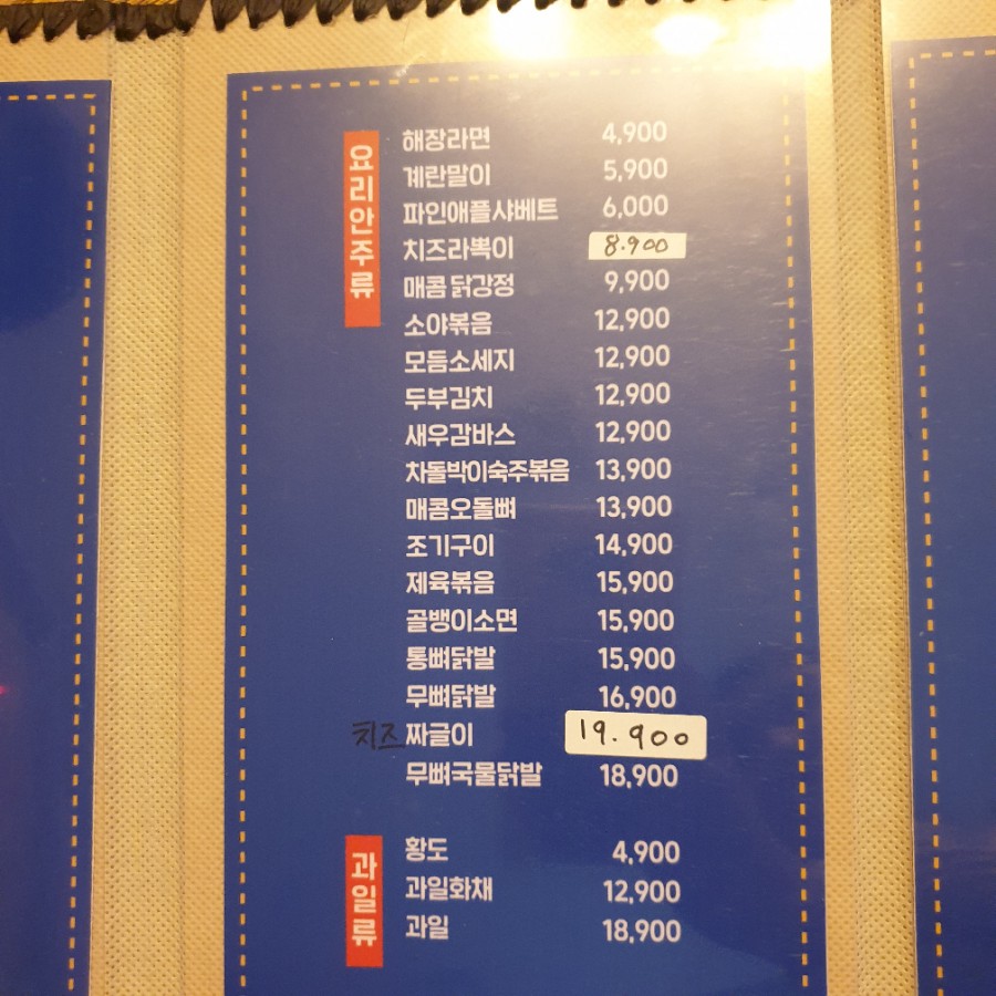 청바지포차 이미지