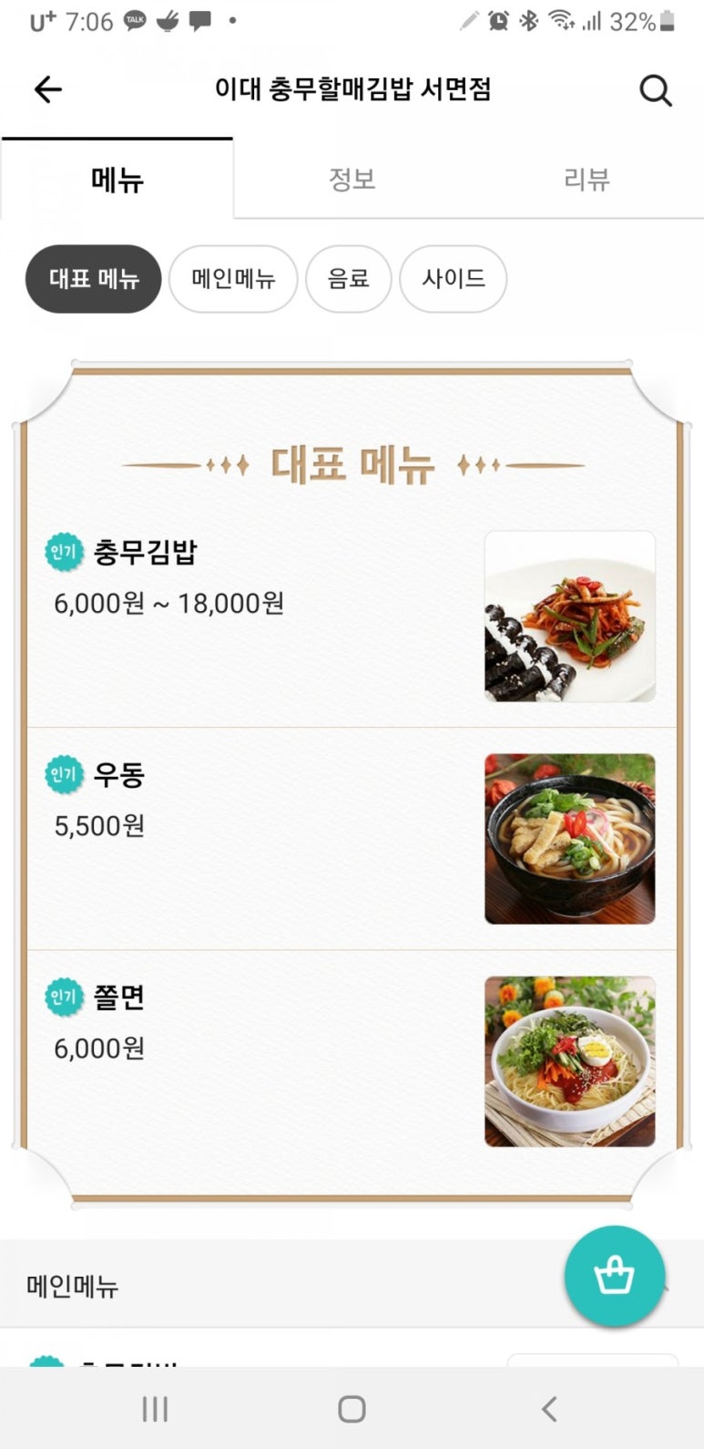 이대충무할매김밥 이미지