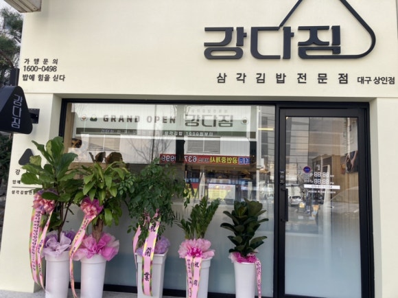 강다짐대구 이미지