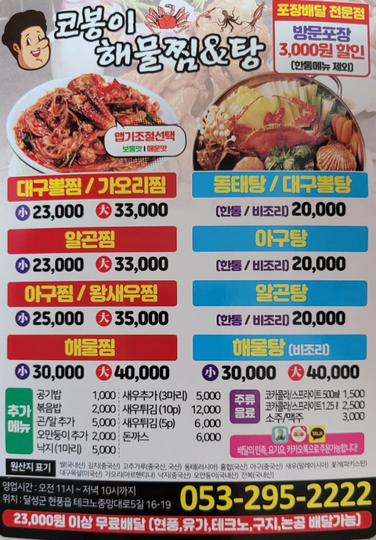 코봉이해물찜 이미지